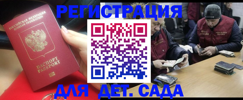 временная регистрация в Спасске-Дальнем